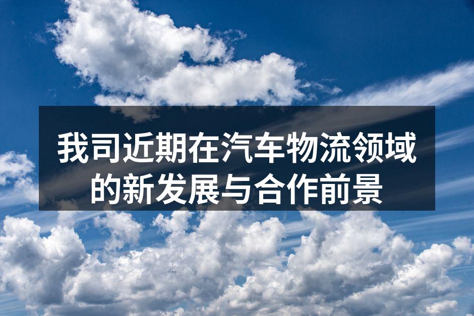 汽车物流管理系统示意图